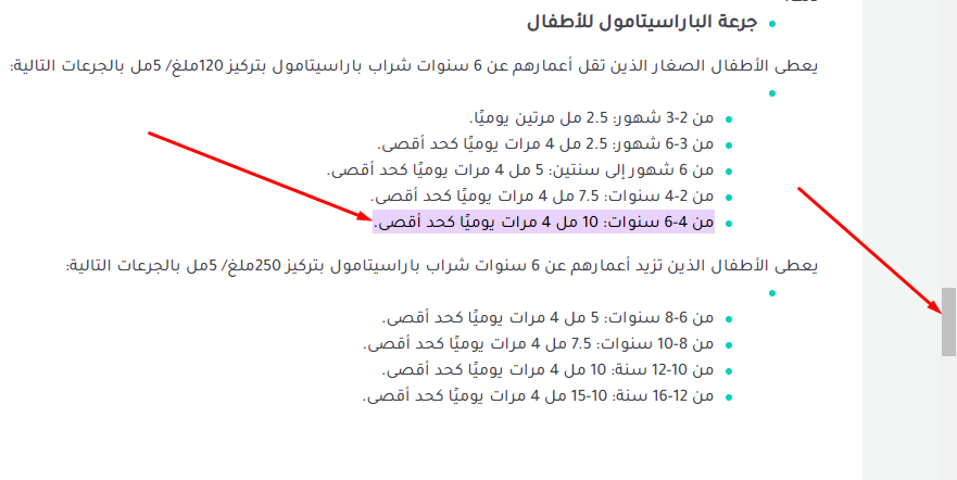 صورة توضح خاصية الانتقال المباشر للمعلومة التي تم البحث عنها في صفحة الويب