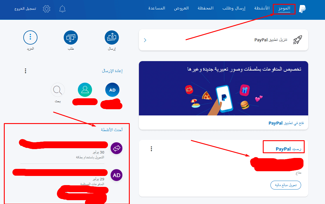 استلام المال على حساب بايبال