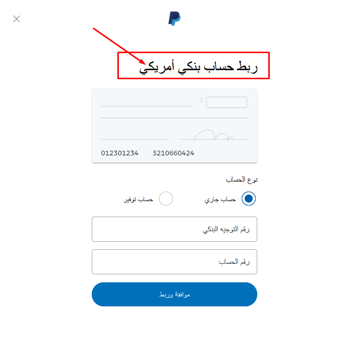 ربط باي بال بحساب بنكي امريكي