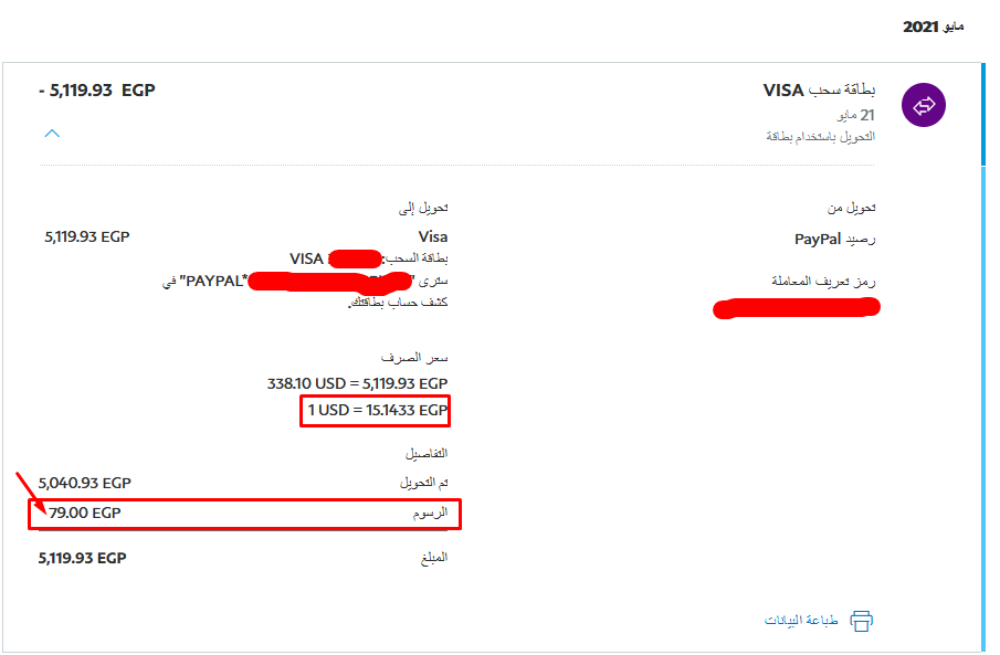 رسوم تحويل المال من بايبال لكارت بنكي