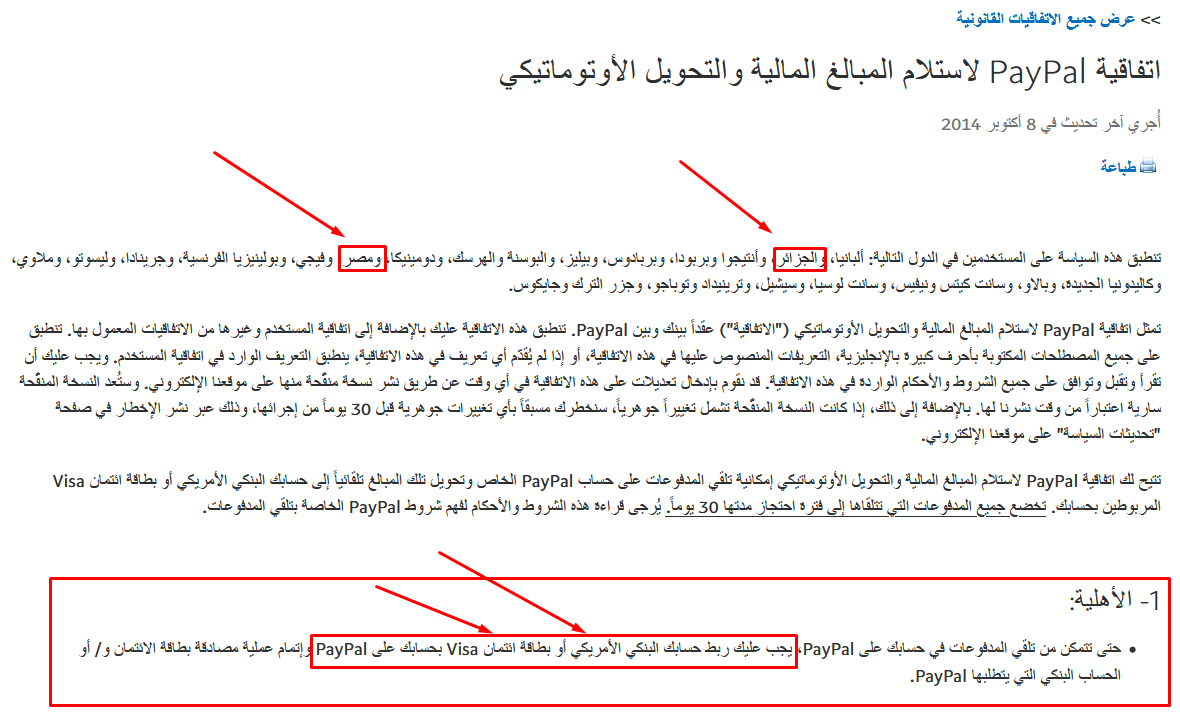 كيفية استلام المال من خلال باي بال في مصر والجزائر