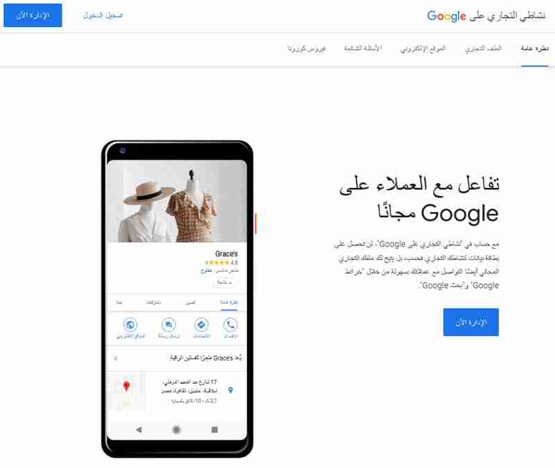 جوجل نشاطي التجاري
