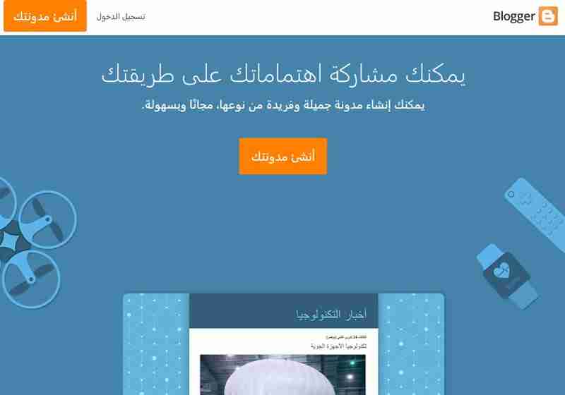 منصة بلوجر