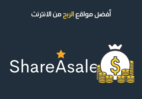 أفضل مواقع الربح من الانترنت -12 - شير اسال