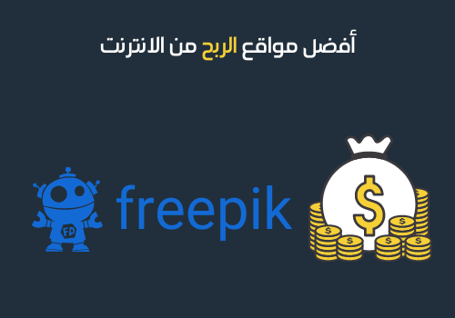 أفضل مواقع الربح من الانترنت -19 - فري بيك