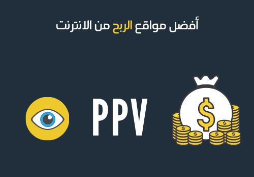 أفضل مواقع الربح من الانترنت -24 - مواقع بي بي في
