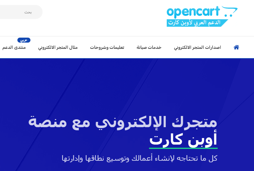 صورة شاشة للموقع الرسمي لمنصة أوبن كارت