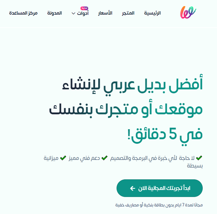 صورة شاشة من الصفحة الرئيسية للموقع الرسمي لمنصة ويلت