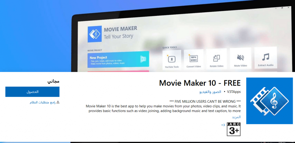 برنامج Windows Movie Maker لصنع الفيدوهات من الصور