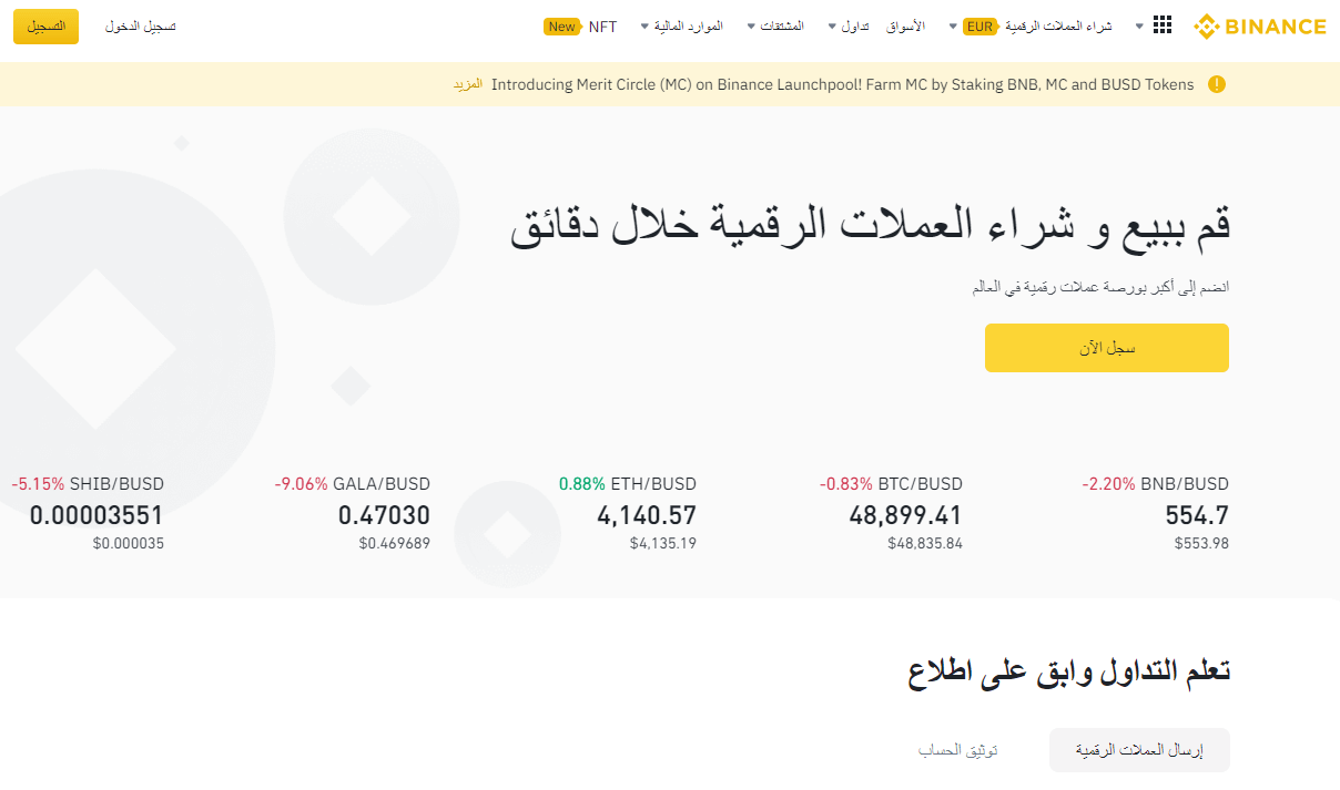 صورة شاشة توضح واجهة منصة Binance