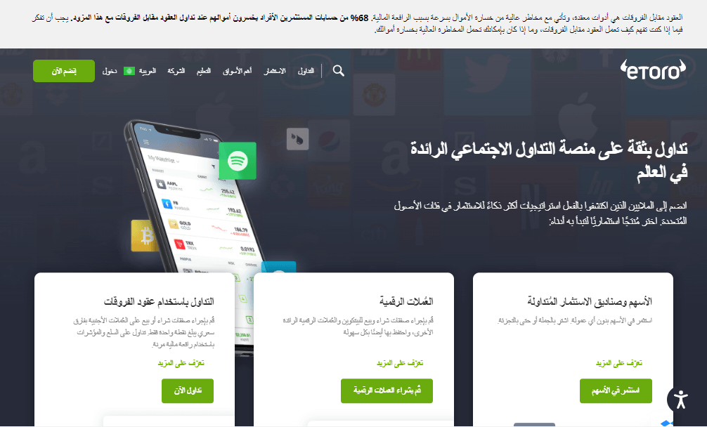 صورة شاشة توضح واجهة منصة eToro