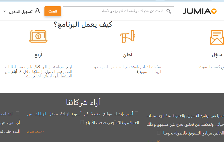 موقع جوميا للتسويق بالعمولة