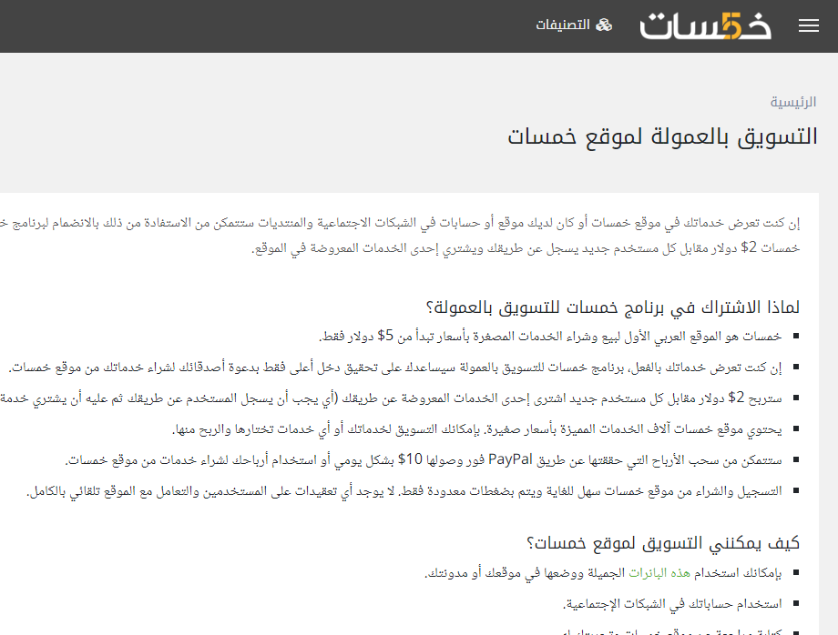 موقع خمسات للتسويق بالعمولة