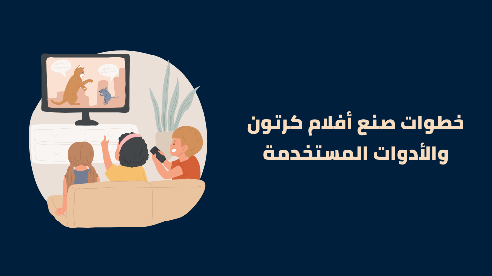 صنع أفلام كرتون