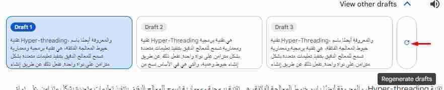 مسودات الإجابات البديلة لجوجل بارد