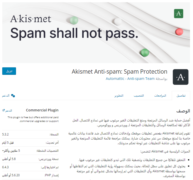 صورة شاشة من صفحة إضافة Akismet Anti-spam على ووردبريس توضح أهم المعلومات عن الإضافة