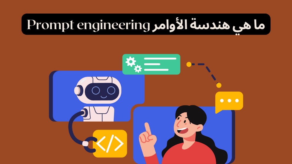 ما هي هندسة الأوامر