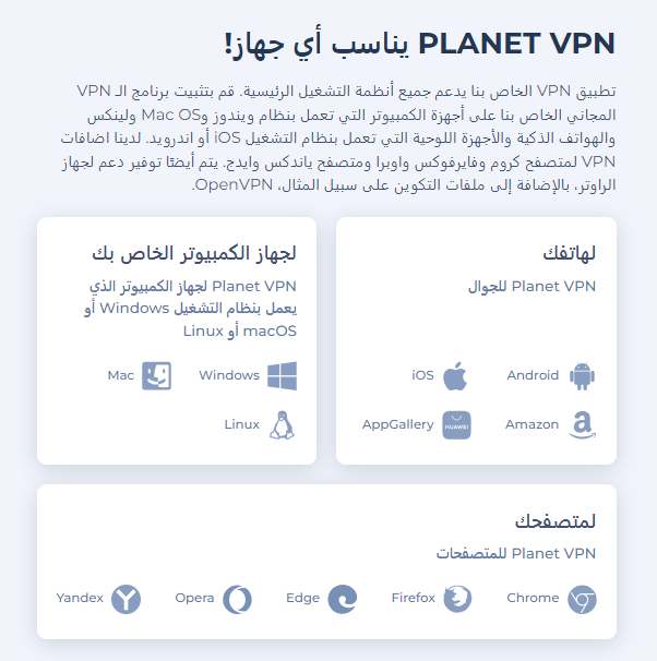 توافق برنامج PLANET VPN