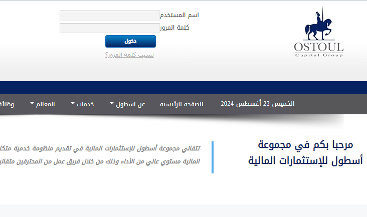 صورة شاشة من الصفحة الرئيسبة من الموقع الرسمي لشركة أسطول
