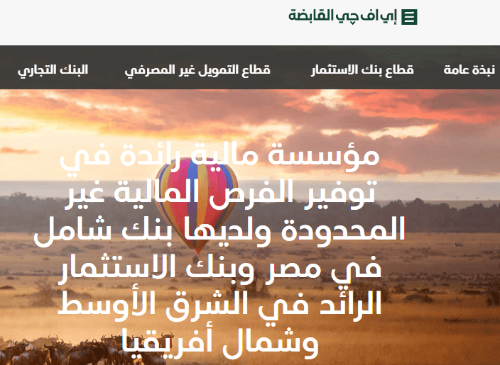 صورة شاشة من الصفحة الرئيسبة من الموقع الرسمي لشركة إي اف چي هيرميس
