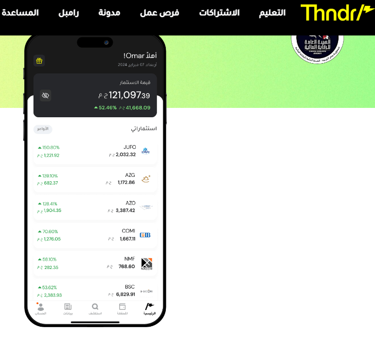 صورة شاشة من الصفحة الرئيسية للموقع الرسمي لشركة ثاندر