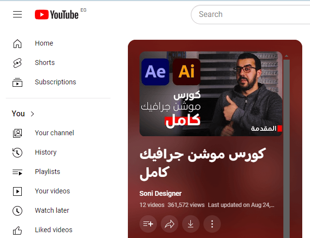 صورة شاشة من صفحة كورس الموشن جرافيك من Soni Designer