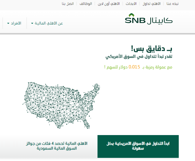 صورة شاشة للموقع الرسمي لشركة الأهلى كابيتال للتداول في البورصة السعودية