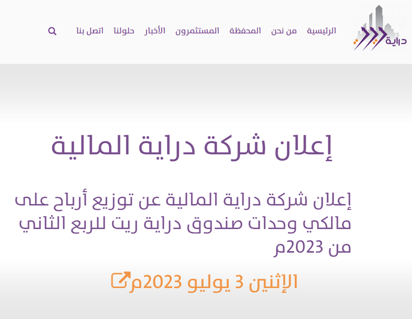 صورة شاشة للموقع الرسمي لشركة دراية المالية