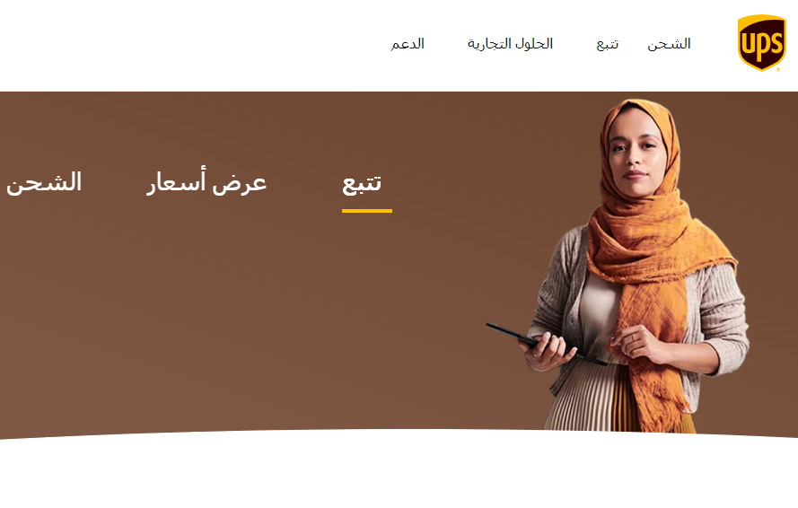 صورة شاشة لواجهة الموقع الرسمي لشركة UPS