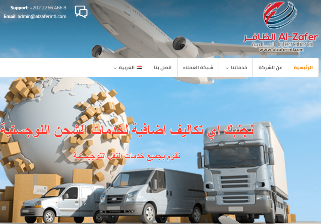 صورة شاشة لواجهة الموقع الرسمي لشركة أجنحة الظافر