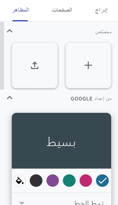 واجهة إعداد مظهر الموقع في Google Sites تعرض خيارات تخصيص القوالب والألوان والخطوط