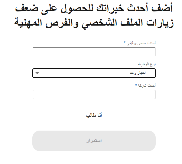 صورة شاشة توضح خطوة اختيار المسمى الوظيفي على لينكد إن