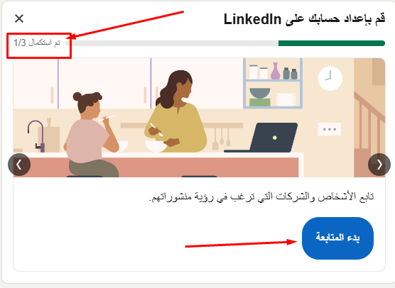 البدء في متابعة المؤثرين على لينكد إن