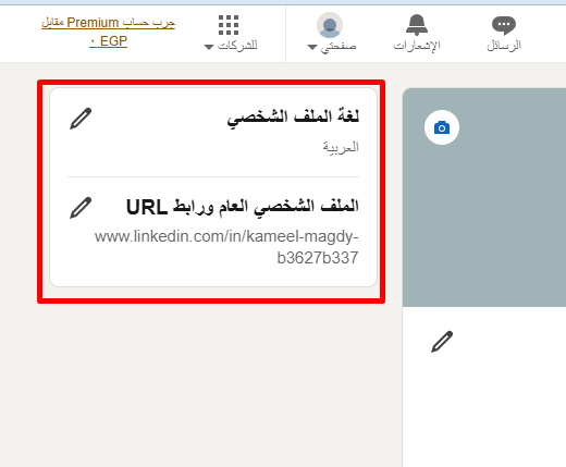 شرح كيفية تغيير لغة الملف ورابط الحساب