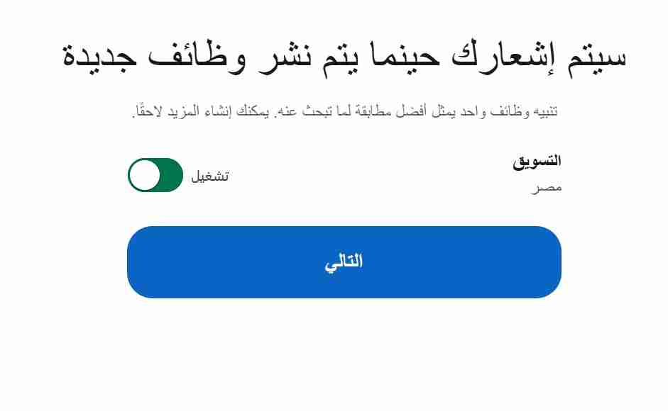 صورة شاشة توضح تفعيل خاصية الإشعارات للوظائف المتاحة لك