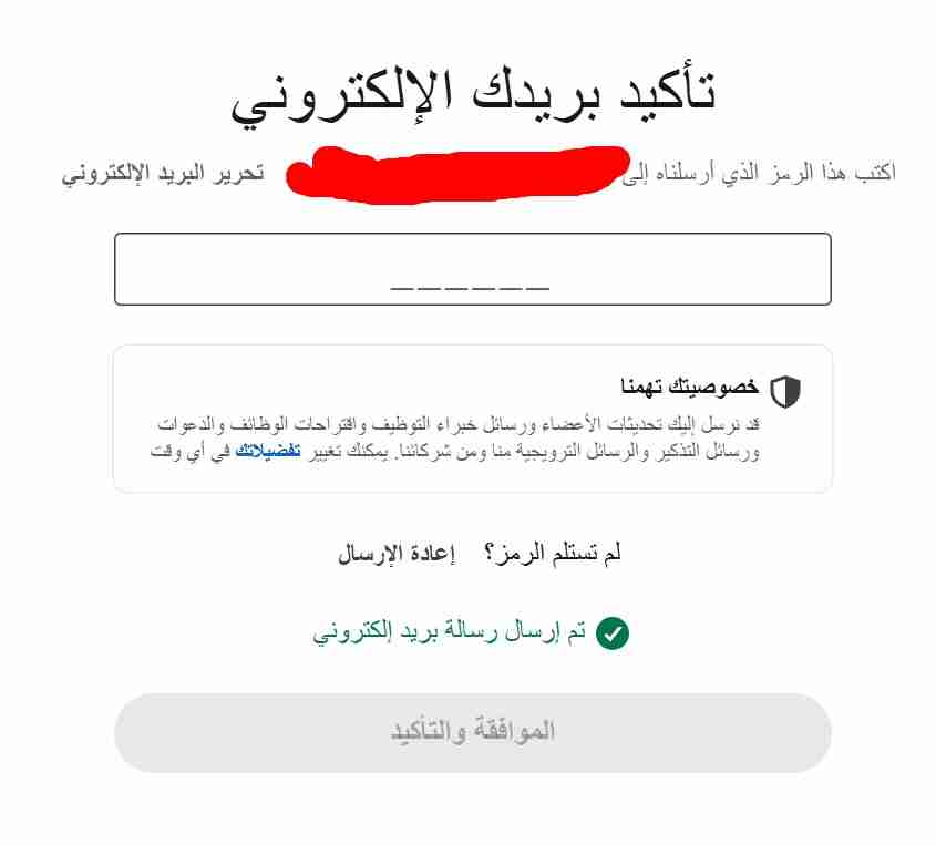 صورة شاشة توضح خطوة تأكيد البريد الإلكتروني المستخدم في إنشاء حساب على لينكد إن