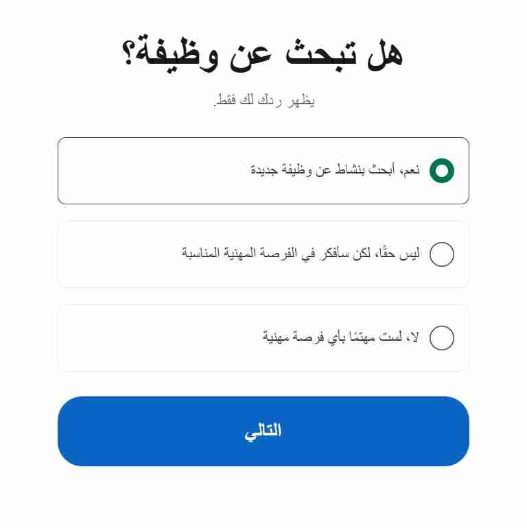 صورة توضح خطوة تأكيد الرغبة في البحث عن وظيفة على لينكد إن