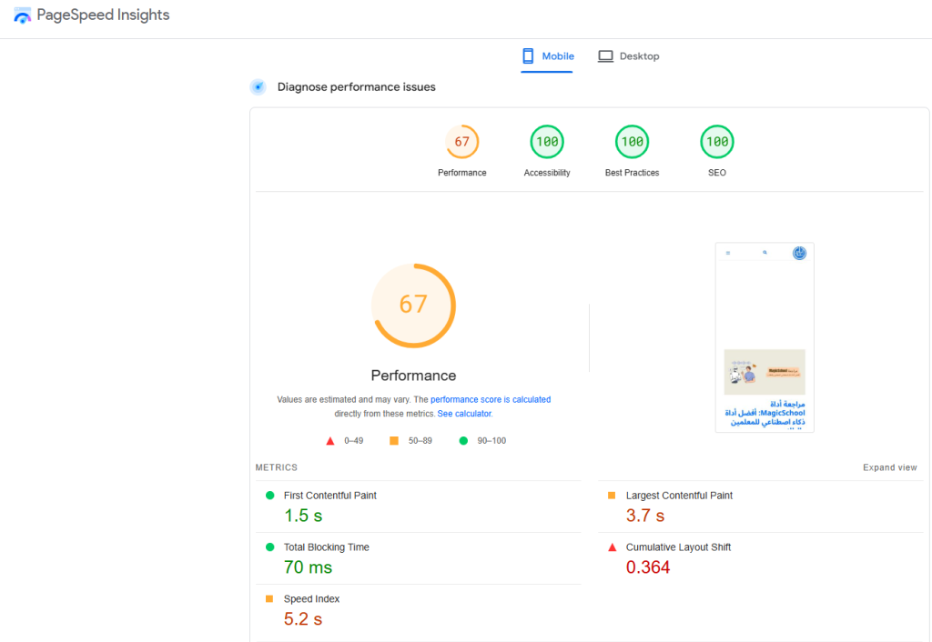 تقرير PageSpeed Insights – تقييم الأداء وتشخيص مشاكل الأداء